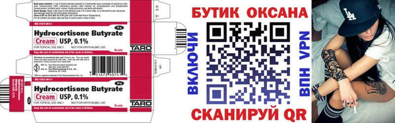 БУТИРАТ бутандиол  Купить закладки  Зубцов 