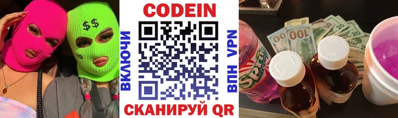 Купить  Зубцов  Codein Purple Drank 